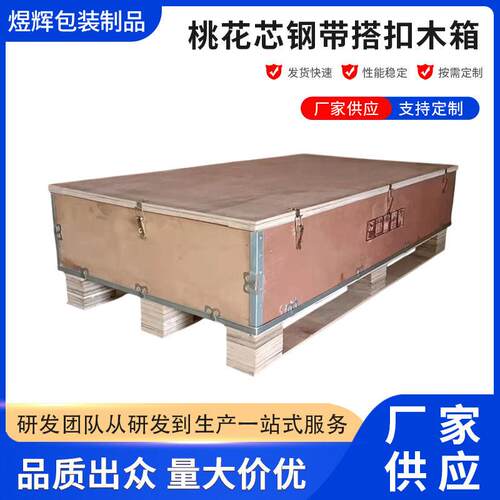深圳龙华观澜厂家供应可拆卸钢带卡扣木箱蝴蝶锁扣包装箱