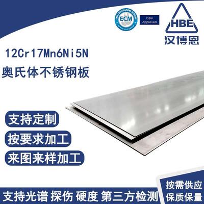 12Cr17Mn6Ni5N冷轧不锈钢板冲压折弯深拉固溶处理耐腐蚀201钢板