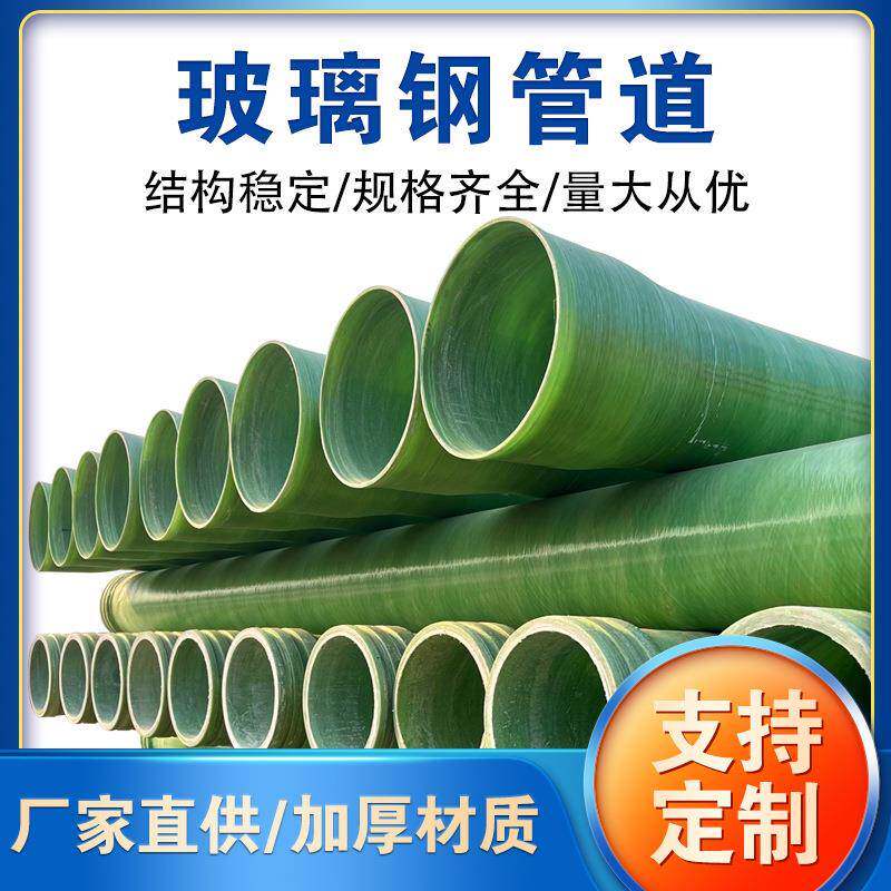 厂家供应DN300排污玻璃钢通风管道玻璃钢管道玻璃钢臭气通风管