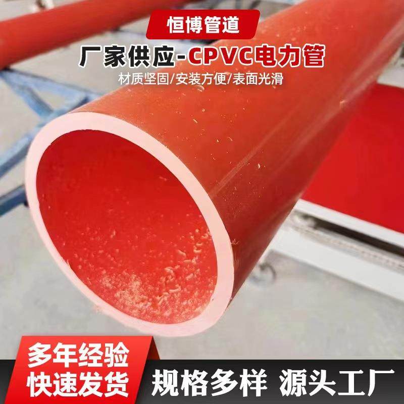 CPVC电力管dn160电力排管dn222CPVC直埋软管厂家电缆耐腐蚀