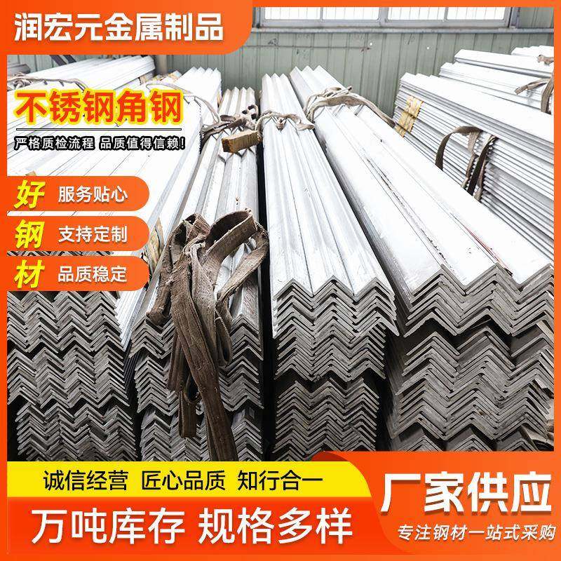 厂家现货201304316L不锈钢角钢304不锈钢角钢国标非标配送到厂