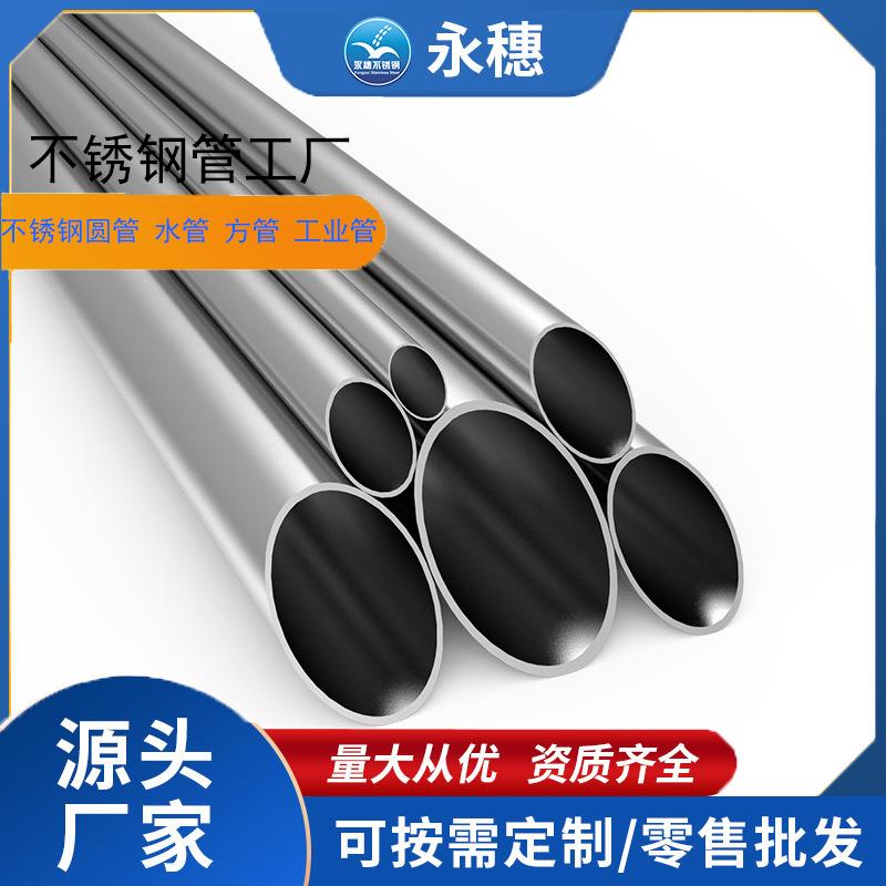 304不锈钢管不锈钢水管316不锈钢圆管不锈钢管304佛山不锈钢