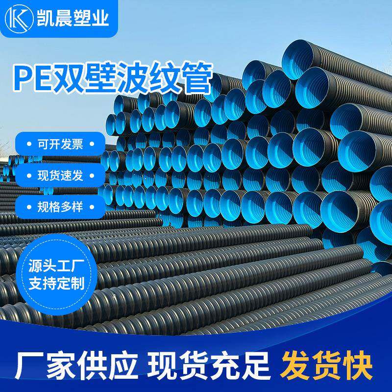 HDPE双壁波纹管农村污水管网管地下污水管市政工程波纹管