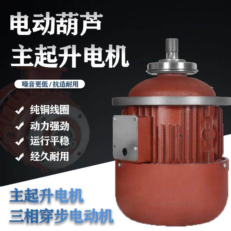 电动葫芦主起升电机ZD51-4锥形转子电动机.0/4.5/7.5/1KW电机,搬运/仓储/物流设备,其他起重搬运设备,淘宝优惠券,粉丝福利购,淘宝优惠卷