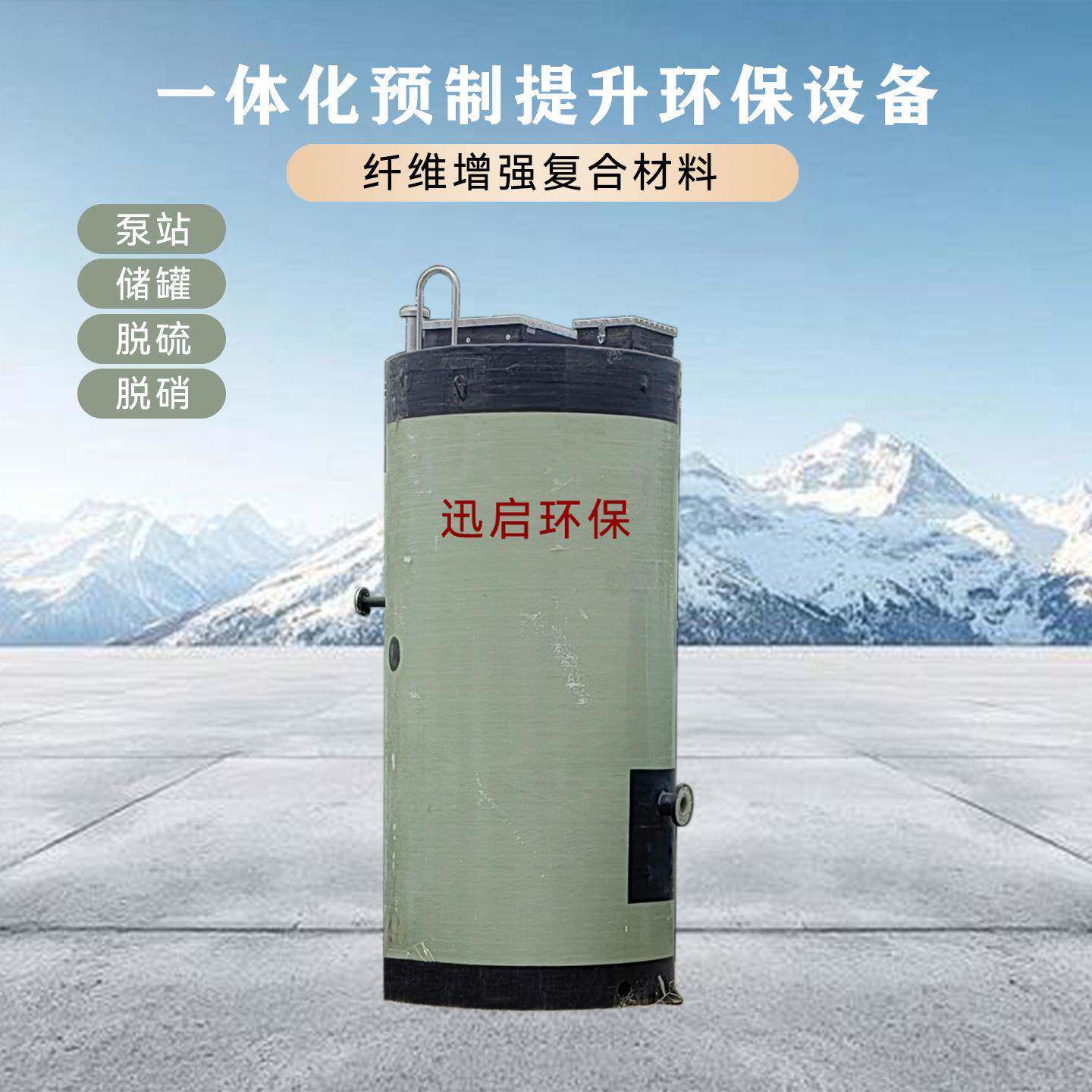 玻璃钢泵站作为新型环保基建装备，采用玻璃纤维增强复合材料FRP