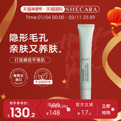 SHECARA妆前乳20g长效持妆隐形毛孔保湿 控油遮瑕提亮
