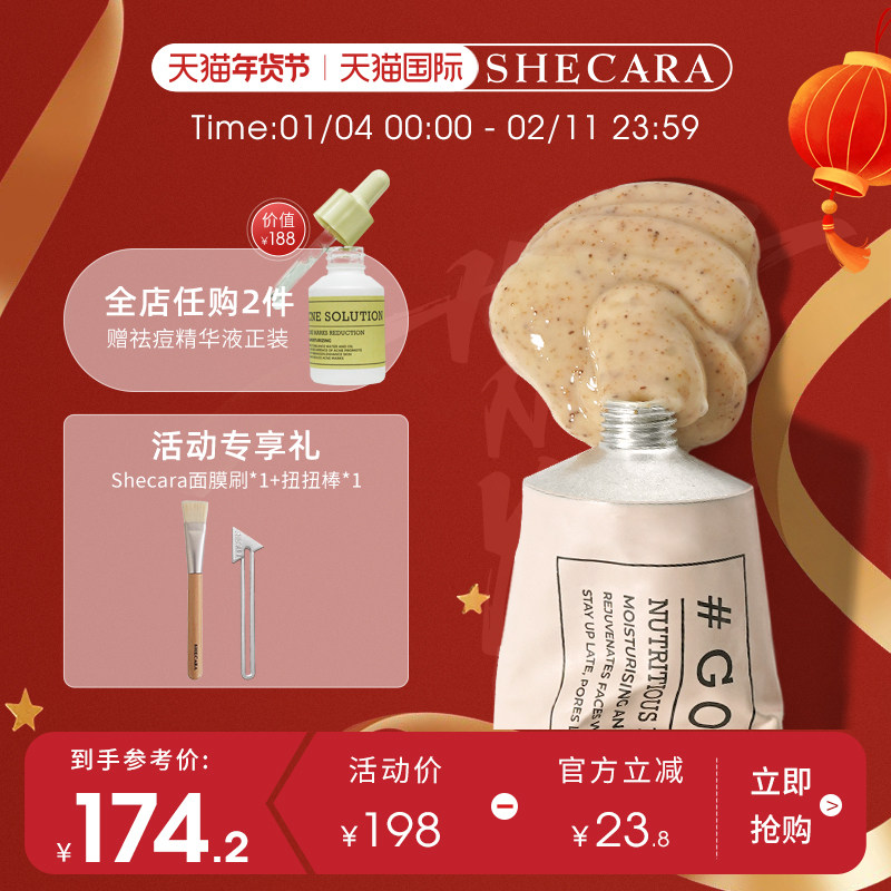 SHECARA坚果面膜去黑头闭口去角质清洁面膜80g新西兰疯狂的坚果,美容护肤/美体/精油,涂抹面膜,淘宝优惠券,粉丝福利购,淘宝优惠卷