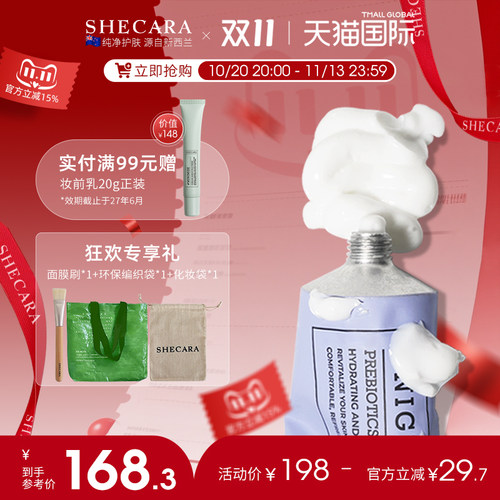 源自新西兰 双重益生菌 密集补水 熬夜修复