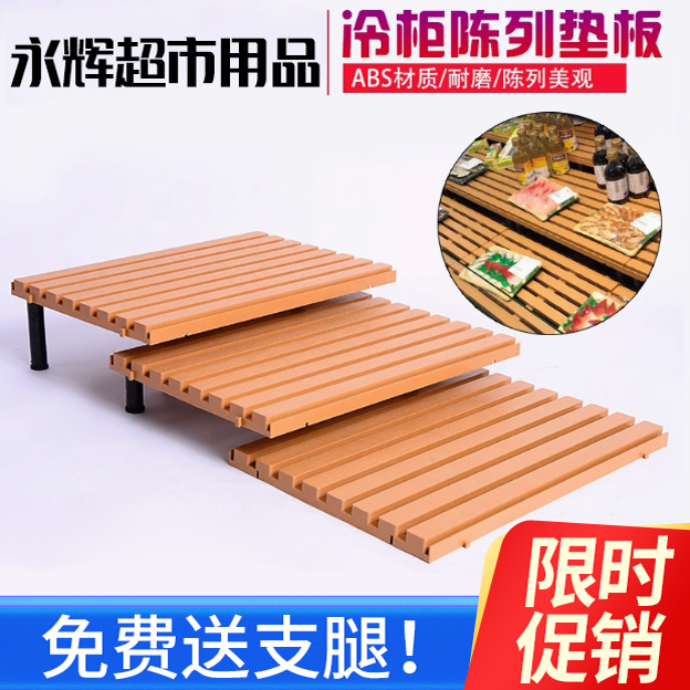 胖东来生鲜垫板薄利多销