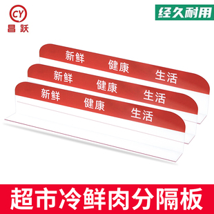 超市冷鲜肉分隔板生鲜托盘隔货板肉类L型挡板分隔板肉品专用隔断