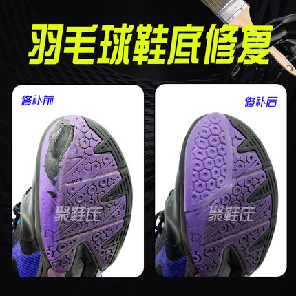 羽毛球鞋底修复换底尤尼克斯65z3胜利9200超轻贴底飞行修补换鞋底