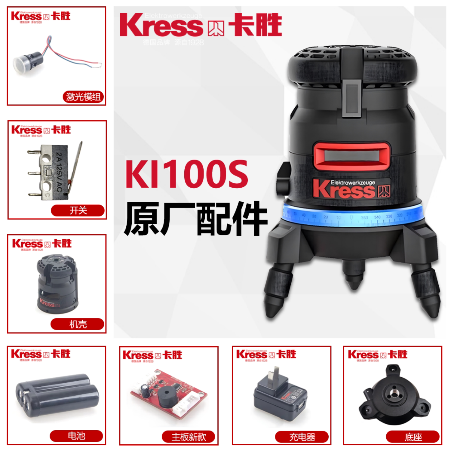 卡胜KI100S激光水平仪配件充电器机壳数据线激光模组保护板主板脚