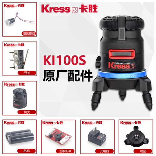 卡胜【KI100】水平仪配件