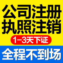 北京广州香港公司注册代办营业执照