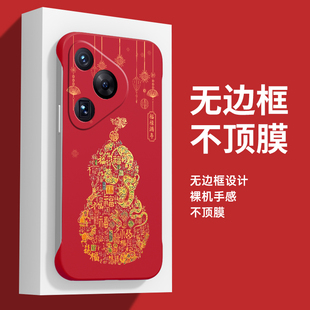 福禄满年适用华为pura70手机壳p70pro新款p60art无边框2025蛇年p50半包ultra新年保护套pro+红色p30本命年p40