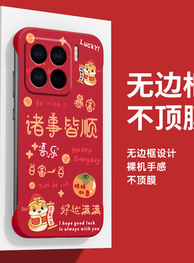 诸事皆顺适用小米15手机壳14pro新款13红米k70至尊版2025蛇年新年ultra半包12本命年11红色10s情侣套note13