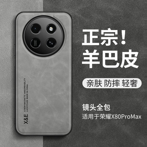 适用荣耀X80ProMax手机壳新款honor轻奢简约x80pm保护套BSN一AN00高端商务AN00全包防摔壳x80亲肤promax纯色