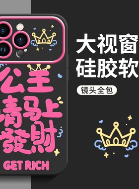 rich公主请发财适用于红米notre13proplus手机壳新款note12turbo简约note11tpro创意note10pro个性note9pro软