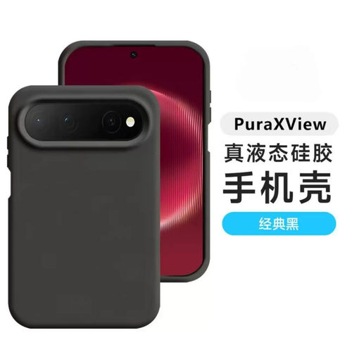 适用华为PuraXView手机壳puraxview潮流p90纯色promax液态硅胶p90pro防滑亲肤p90pm耐脏防摔散热情侣保护软壳