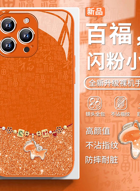 星宇橙百福闪粉小马适用红米k80手机壳新款redmi玻璃壳k70e防摔k60ultra高级感note14proplus保护套turbo4耐