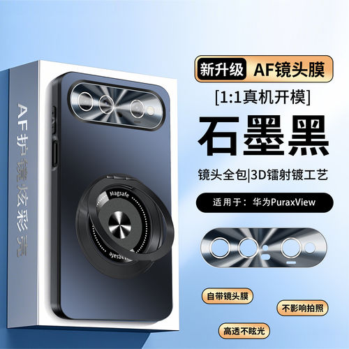 适用华为PuraXView手机壳新款hauwei镜头全包PuraX防摔View磨砂保护套purax磁吸旋转支架purexview高级感外壳
