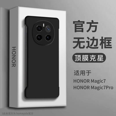 适用荣耀magic7手机壳新款