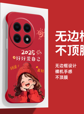 2025爱自己适用一加13手机壳ace3pro新款ace3v无边框蛇年12半包套11本命年acepro情侣8t超薄ace2红色9r新年女