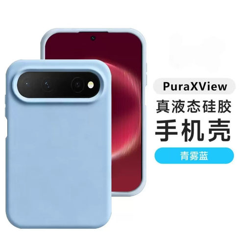 纯色液态硅胶适用华为PuraXView手机壳pura90防滑亲肤px耐脏view防摔p90散热promax潮流p90pro软糯情侣保护壳
