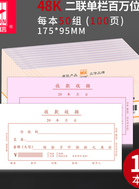 浩立信48K二联收款收据单多栏48-802B-2B三联佰万位送货单据票据