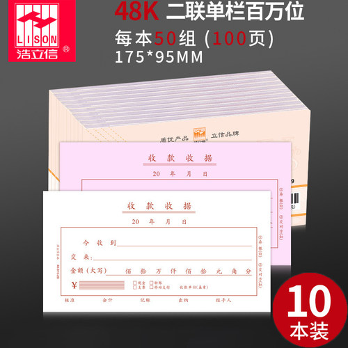 浩立信二联收款收据单栏送货单据