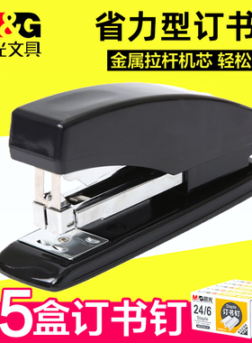 晨光订书机省力型商务黑色便携订书器中号办公12号针ABS91640