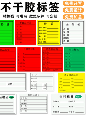 合格证标签不合格不干胶贴纸不良品特采待处理出货物料标签贴纸