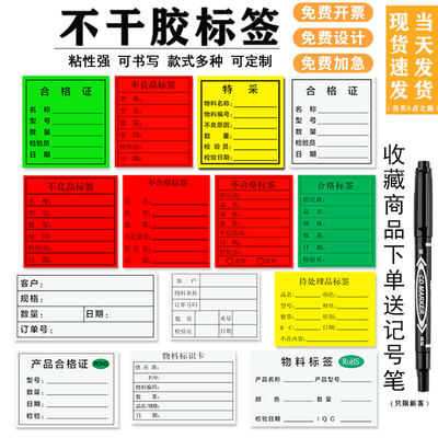 合格证不干胶贴纸绿色不良品标签