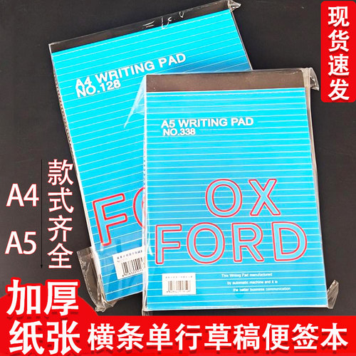 海鸥便签本单行本拍纸本草稿本