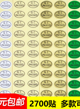 QC标签贴纸不干胶PASSED标签绿色白色金色椭圆形pass标签圆形