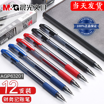 晨光63201中性笔0.38mm全针管笔