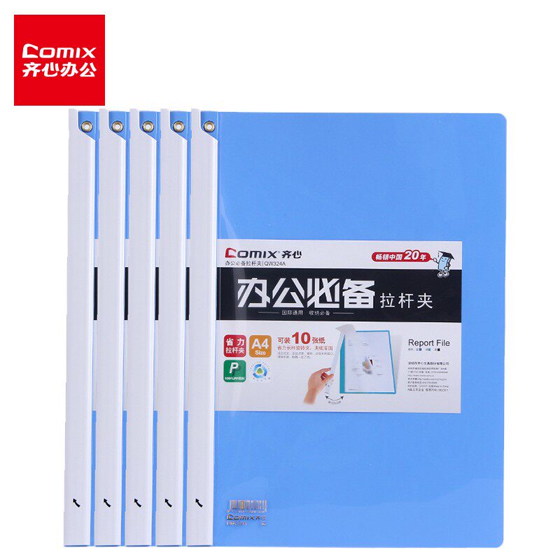 齐心QW324A抽杆夹可旋转文件报告夹拉边A4转动杆资料管理夹拉