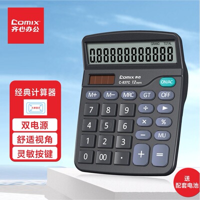 齐心C-837C计算器多功能计算机
