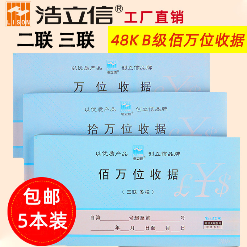 浩立信48K收据二联佰万位多栏收款单据无碳复写三联多栏收款票据,文具电教/文化用品/商务用品,单据/收据,淘宝优惠券,粉丝福利购,淘宝优惠卷