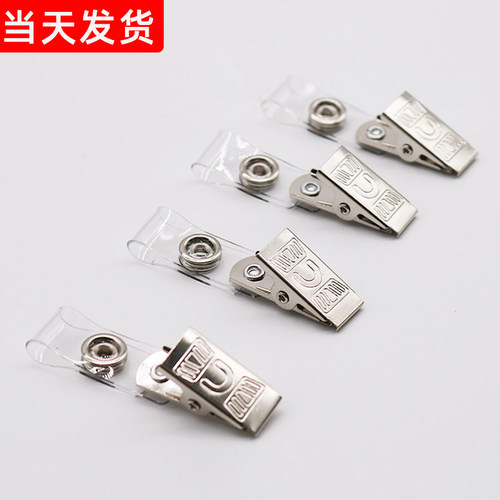 胸牌工作证夹子厂牌夹扣铁卡塑料