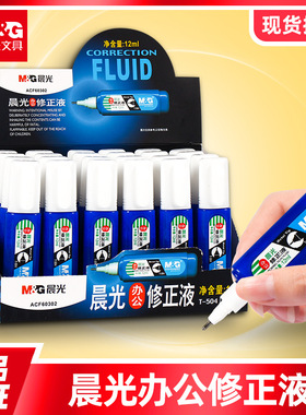 晨光T-504修正液快干型涂改液学生用环保12ml白色办公改正修改笔