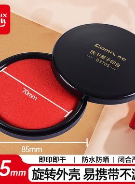 齐心B3705印台圆形快干印泥85mm红色财务办公用印台可加印油印章