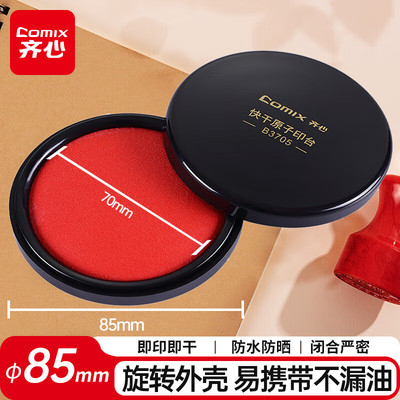 齐心B3705印台圆形快干印泥印章