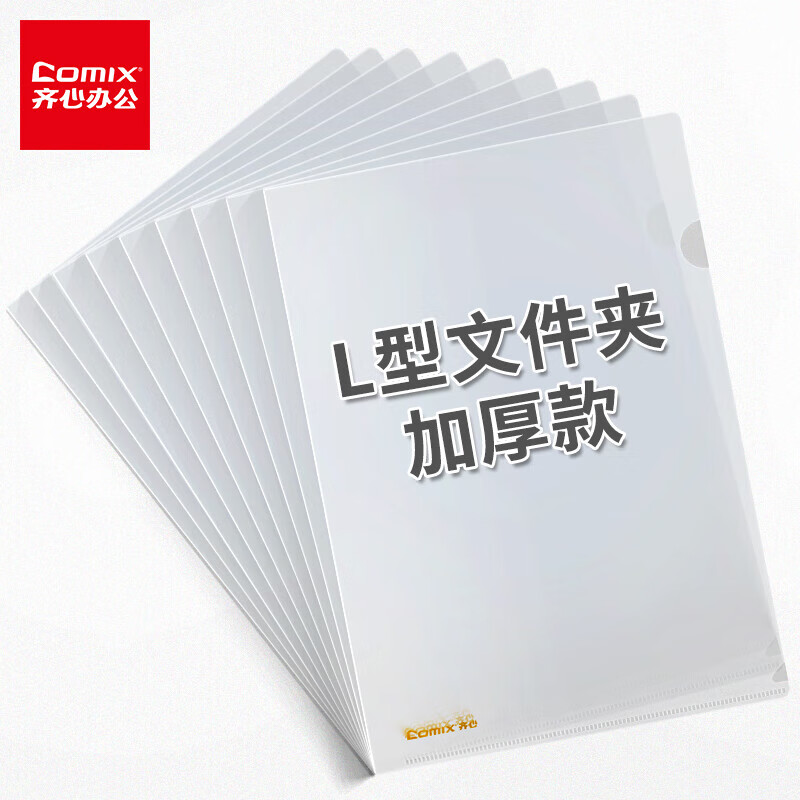齐心E310单片夹A4二页文件袋保护套L型夹资料保护袋透明文件袋