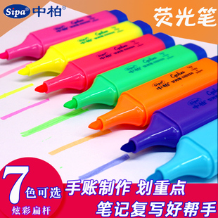 中柏SH828荧光笔彩色大容量斜头标记笔小学生划线重点手帐注释笔