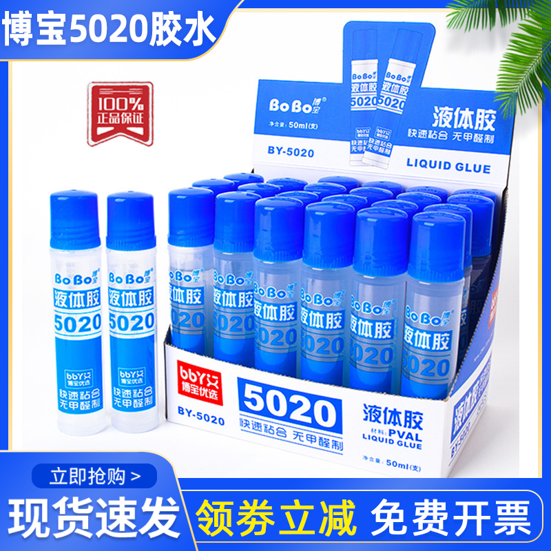 BOBO博宝透明BY-5020液体胶水海棉涂头合成胶水粘纸粘贴广告50ml 文具电教/文化用品/商务用品 胶水 原图主图