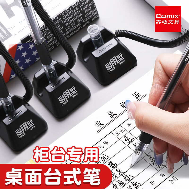 齐心GP308台笔带线防丢签字笔