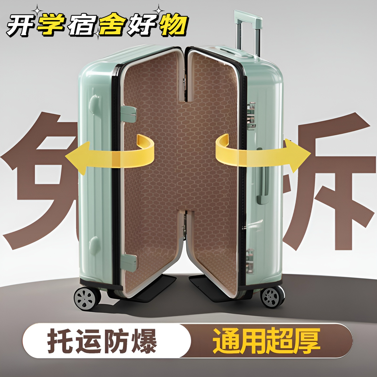 大一新生入学大学生宿舍好物无需脱卸行李箱保护套住校生活用