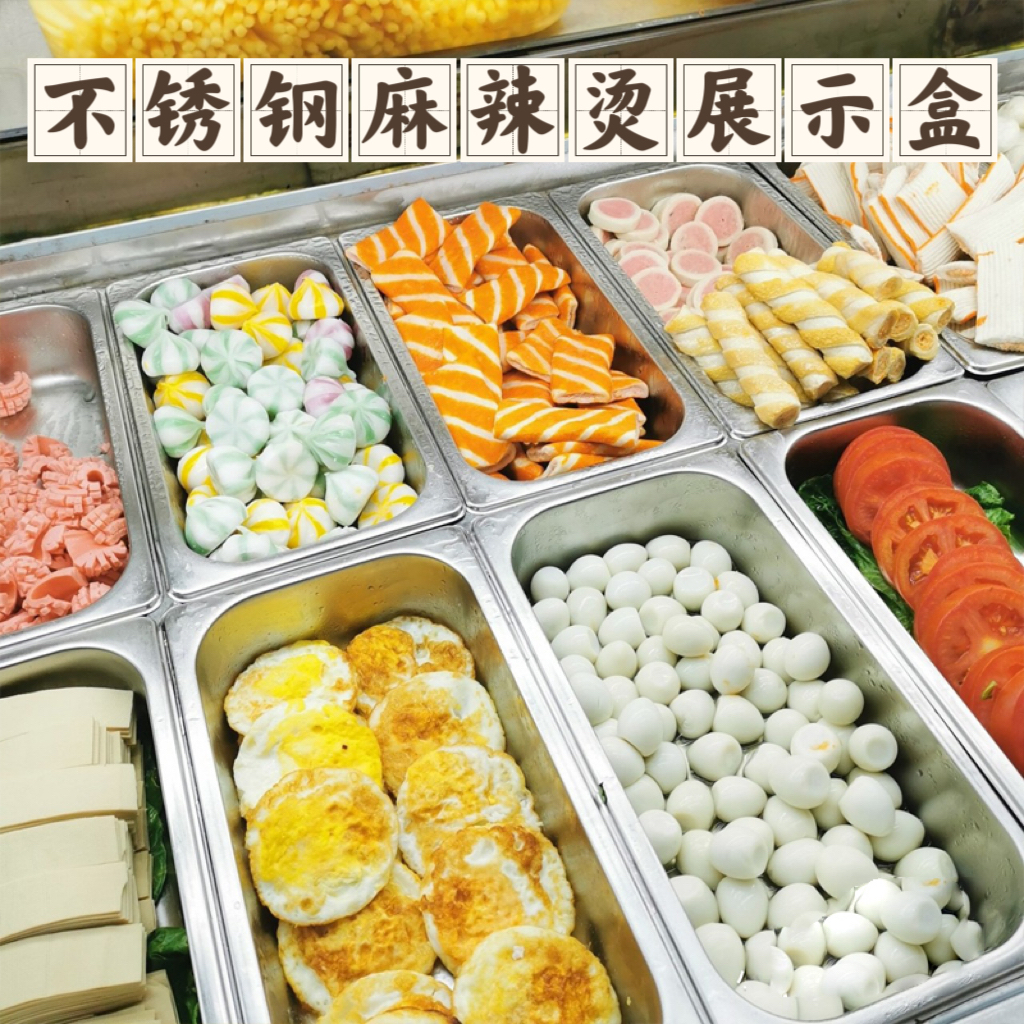 麻辣烫展示柜专用盒子不锈钢饭盒食品级冰箱收纳盆商用保鲜密封