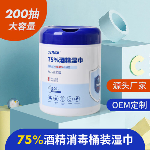 OPULA酒精湿巾大容量杀菌抽取式